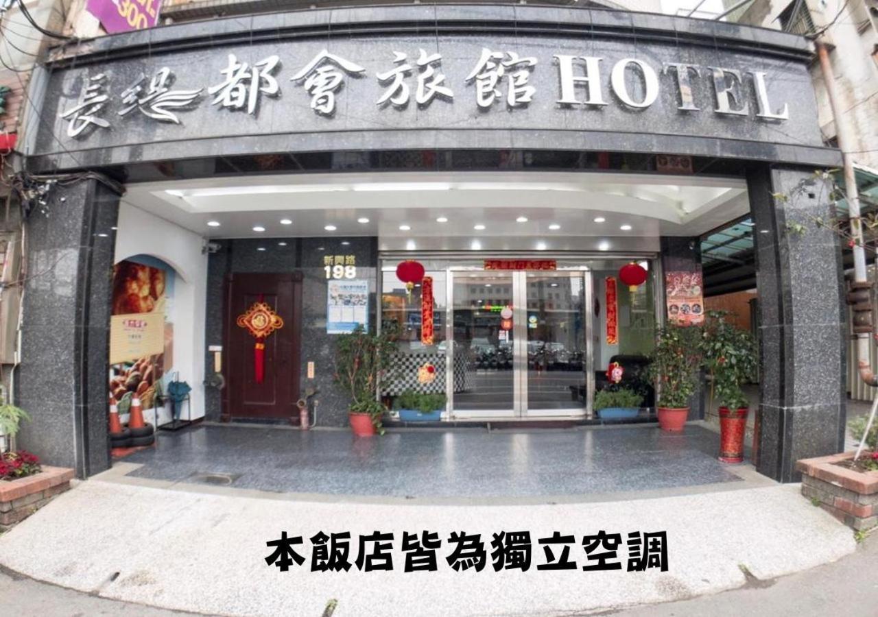 Chang Ti Metropolis Commercial Hotel Zhongli Zewnętrze zdjęcie